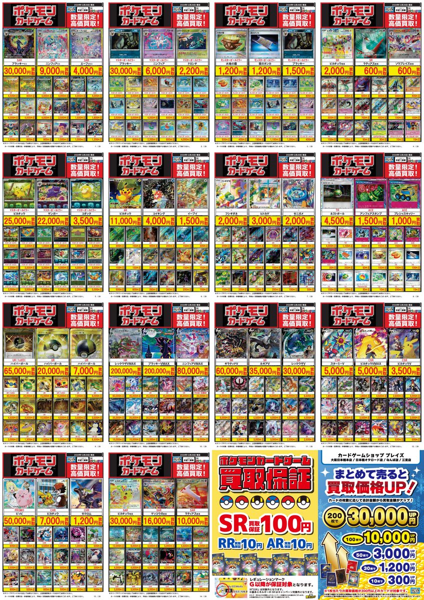 ⭐️#ポケモンカード 買取強化中⭐️ 12月26日更新【ポケカ】 🌞まとめ
