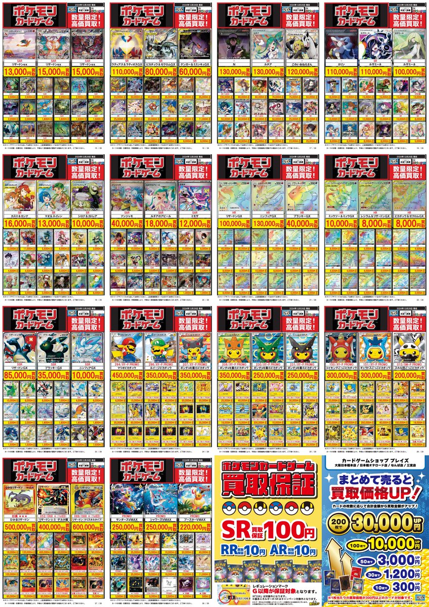 ⭐️#ポケモンカード 買取強化中⭐️ 12月26日更新【ポケカ】 🌞まとめ