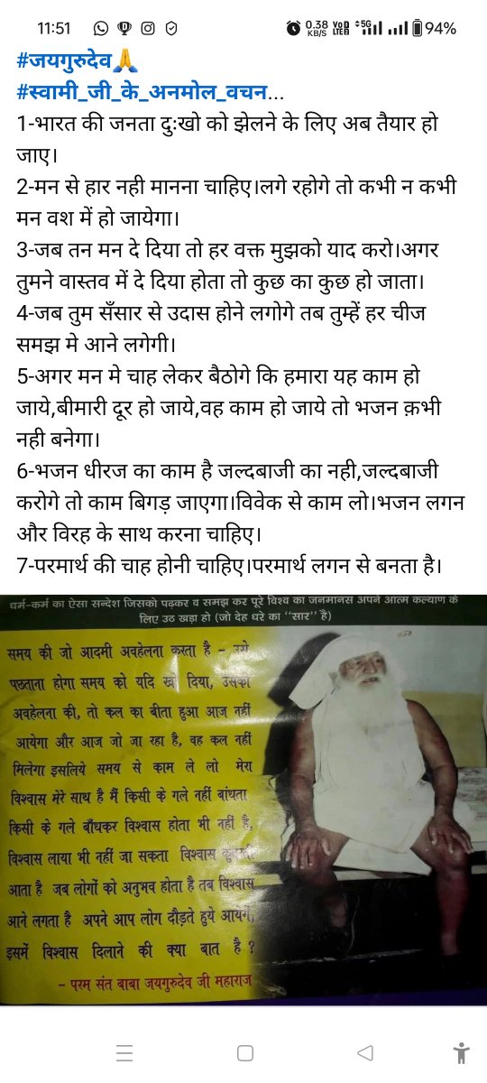 #जयगुरुदेव🙏