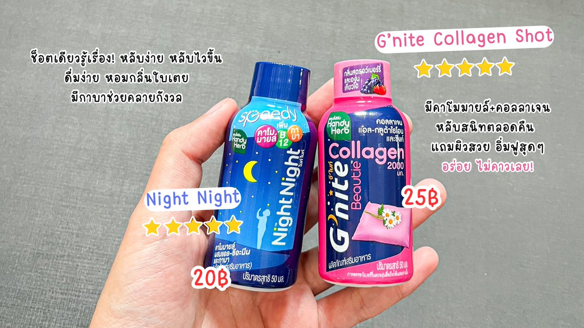 แฟนตัวยง #Gnite มุงด่วน!💥 มัดรวมตัวช่วยนอนหลับครบจบ ทั้งแบบกัมมี่ อร่อยกินง่ายสุดๆ แบบแคปซูลหรือจะเป็นแบบช็อต บอกเลยว่าสายนอนไม่หลับ หลับไม่สนิท จดไปตำได้เลย💙📍

#GniteGummy #GniteBeautieGummy #GniteCollagenshot #GniteExtra #GniteExtraGummy #NightNight  #Gniteตัวช่วยแก้ปัญหานอนไม่หลับ #มัดรวมตัวช่วยแก้ปัญหานอนไม่หลับ