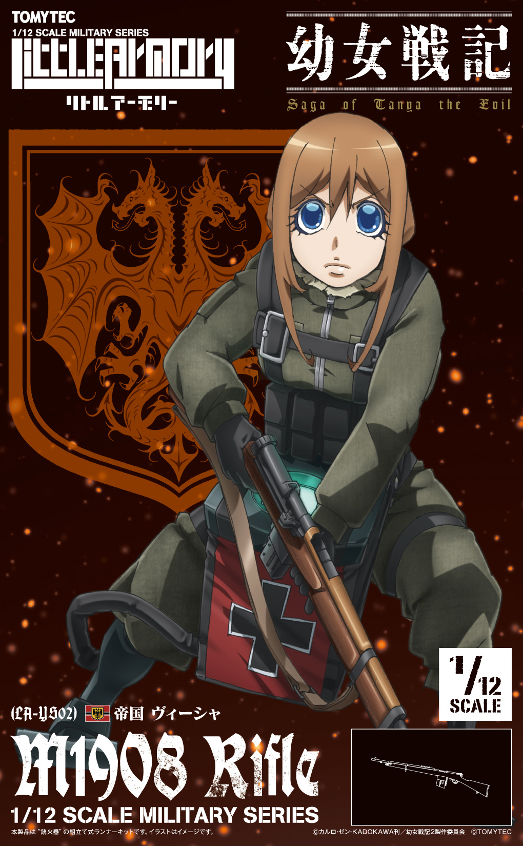 幼女戦記」アニメ公式【TVシリーズ第2期制作進攻中