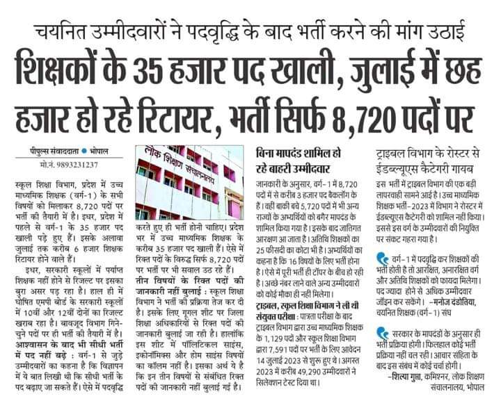 #मप्र_वर्ग1_शिक्षक_2023_पद_बढ़ाओ
#मप्र_वर्ग1_शिक्षक_2023_पद_बढ़ाओ
<a href="/DrMohanYadav51/">Dr Mohan Yadav</a> <a href="/CMMadhyaPradesh/">Chief Minister, MP</a> <a href="/JansamparkMP/">Jansampark MP</a> <a href="/udaypratapmp/">Uday Pratap Singh</a> <a href="/KrVijayShah/">Dr. Kunwar Vijay Shah</a> <a href="/schooledump/">School Education Department, MP</a> <a href="/WelfareTribal/">Tribal Welfare Department, MP</a> <a href="/nstomar/">Narendra Singh Tomar</a> <a href="/JM_Scindia/">Jyotiraditya M. Scindia</a> <a href="/jitupatwari/">Jitendra (Jitu) Patwari</a> <a href="/BJP4MP/">BJP Madhya Pradesh</a> <a href="/INCMP/">MP Congress</a> <a href="/UmangSinghar/">Umang Singhar</a> <a href="/HIRA_ALAWA/">Dr. Hiralal Alawa</a> <a href="/awanish_INC/">awanish singh bundela</a>
<a href="/VikrantBhuria/">Dr.Vikrant Bhuria</a>
<a href="/PMOIndia/">PMO India</a>