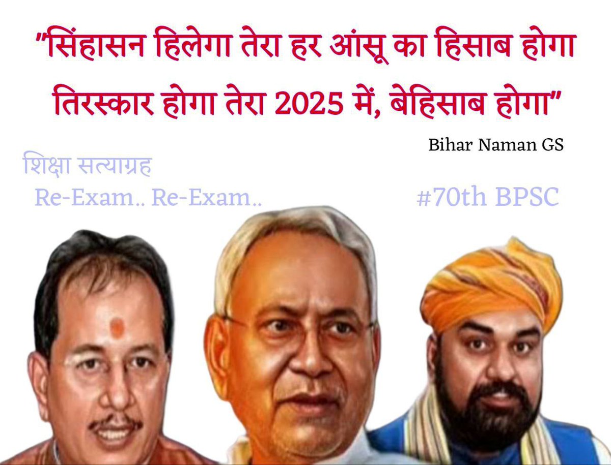 MithilaStudent's tweet photo. #Release_RohitBhai
शिक्षा के मंदिरों में जिन छात्रों ने अपनी कड़ी मेहनत से ज्ञान का दीप जलाया, उन्हीं पर लाठी बरसाना, उस दीप को बुझाने जैसा है। 
जो हाथ कल देश का भविष्य गढ़ने वाले थे, 
उन पर लाठियों का बोझ डालना कैसा न्याय है?
#BPSCStudentsProtest #BPSCReExam #BPSCReExamForAll https://t.co/idEsNcC80Q