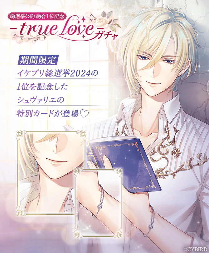 🌹【予告】ガチャ情報🌹 【12/28(土)16:00】より #総選挙公約総合1位