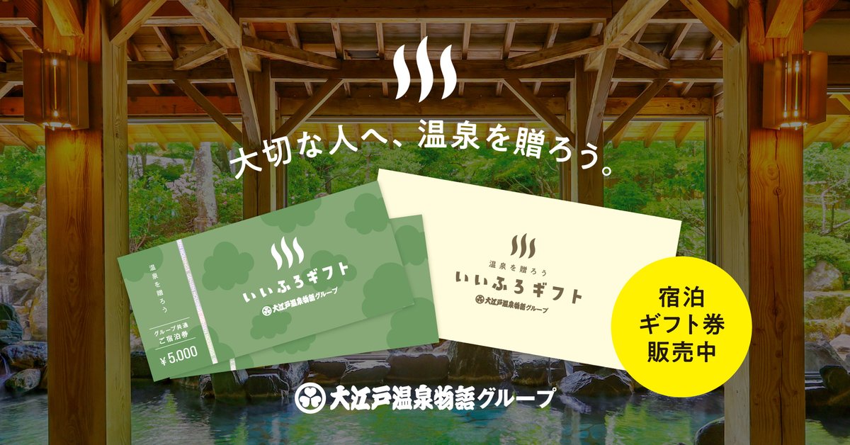 ━【NEW】━━━━━━━━━━ 『いいふろギフト券』を販売中