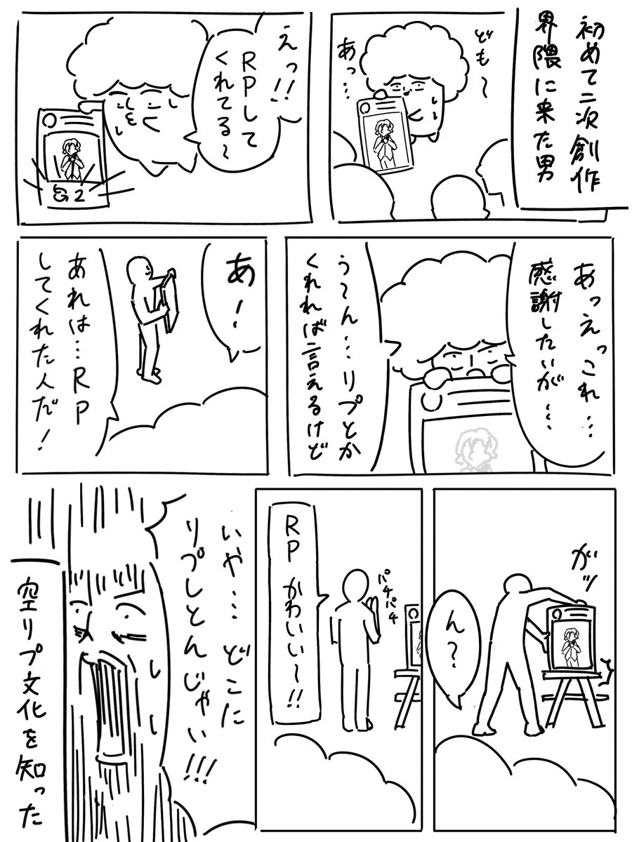 【二次創作 体験談】
空リプって嬉しいよね☺️
