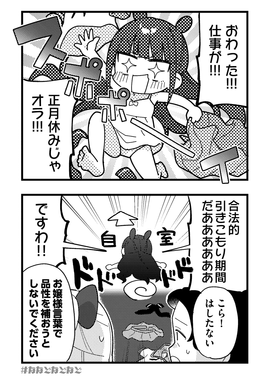 仕事納めをした方、
納め次第ぜひこちらをお使いください。
#ななどなどなど 
