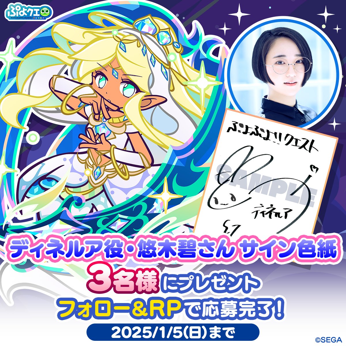 ぷよクエアーケード リツイートキャンペーンサイン色紙