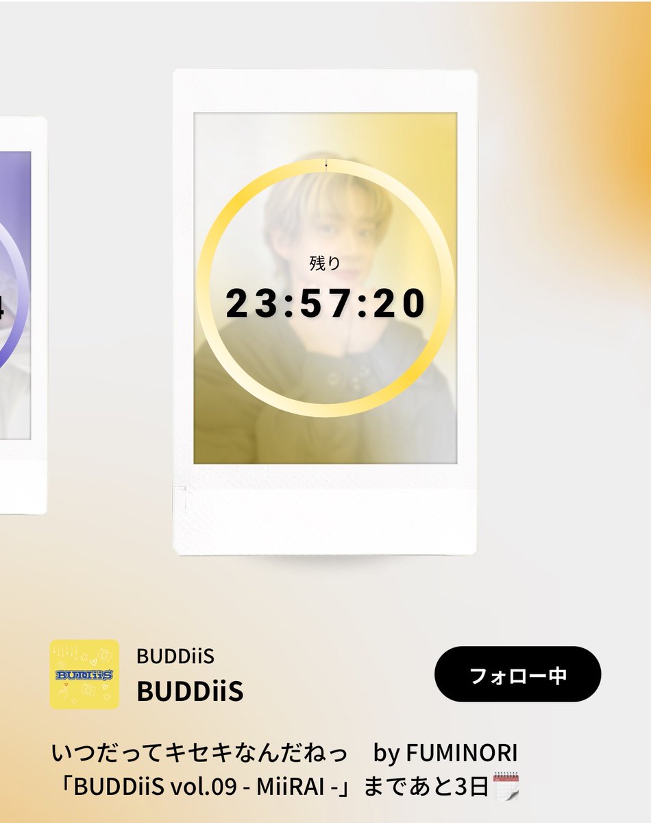 buddiis's tweet photo. ／
BUDDiiS×Favsquad✨
『本日15:40に
　新しい画像をアップしました📸』
＼

#BUDDiiS が配信した画像を
チェキプリントできる新サービス📲✨

24時間限定となっております⏰
アプリをダウンロードして
チェキプリントしてみてください😉

詳細はこちらをチェック✅
https://t.co/xzVvcVPPTt https://t.co/UwPNRrwWOk