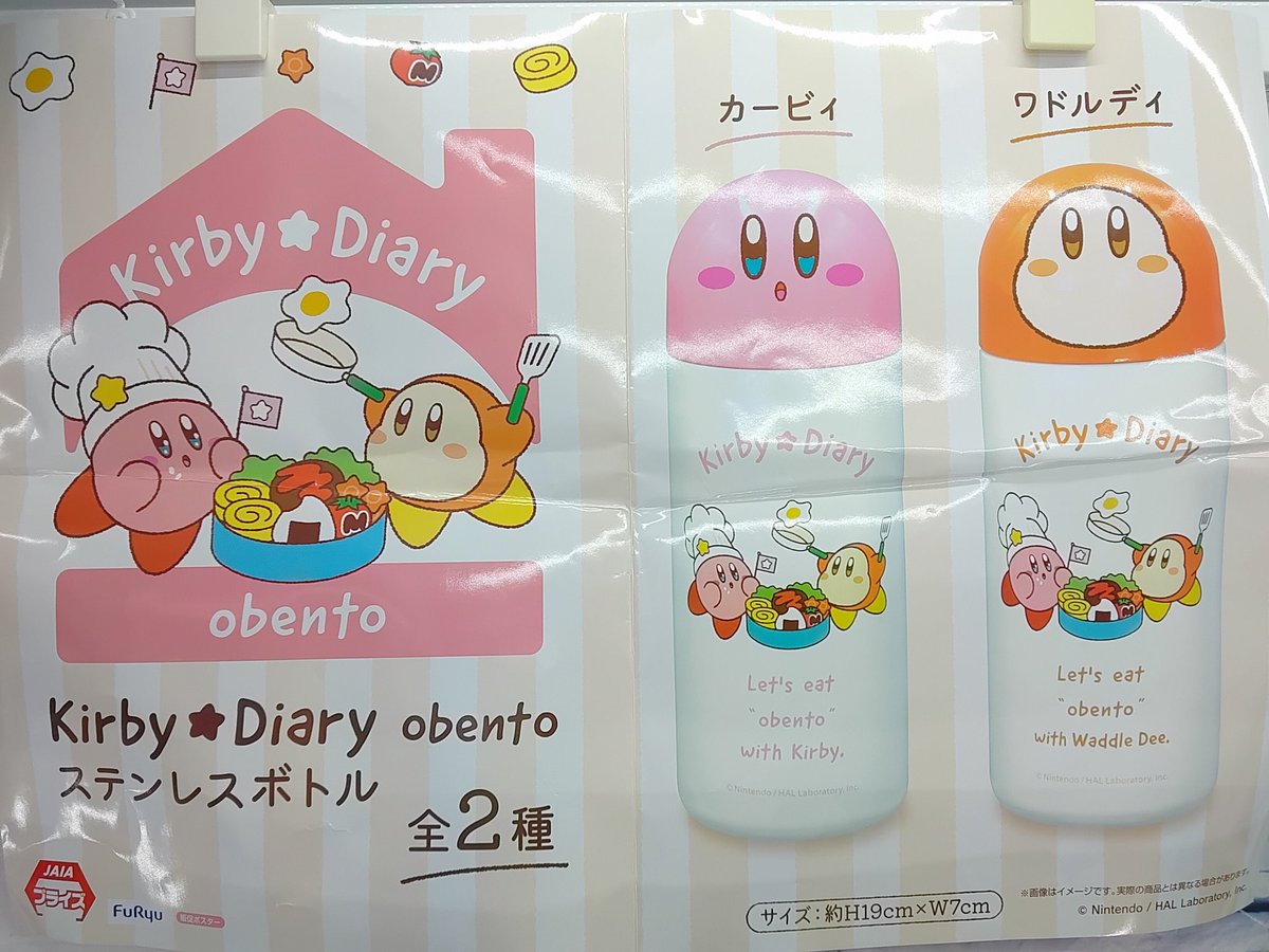 星のカービィ「ほっこりステンレスボトル」が2023年11月に発売