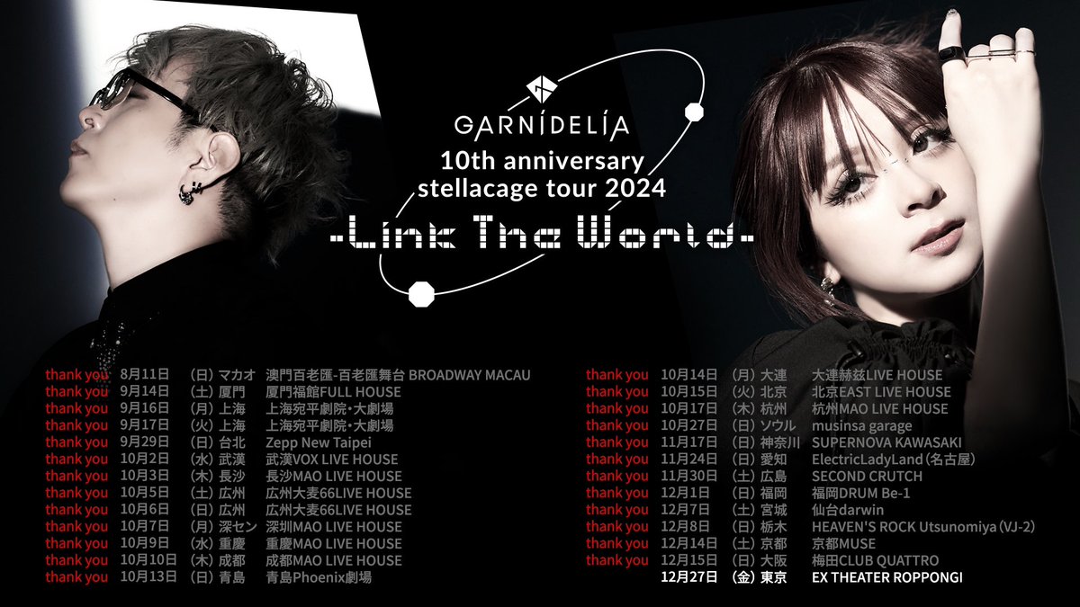 明日は「GARNiDELiA 10th anniversary stellacage tour 2024 -Link The