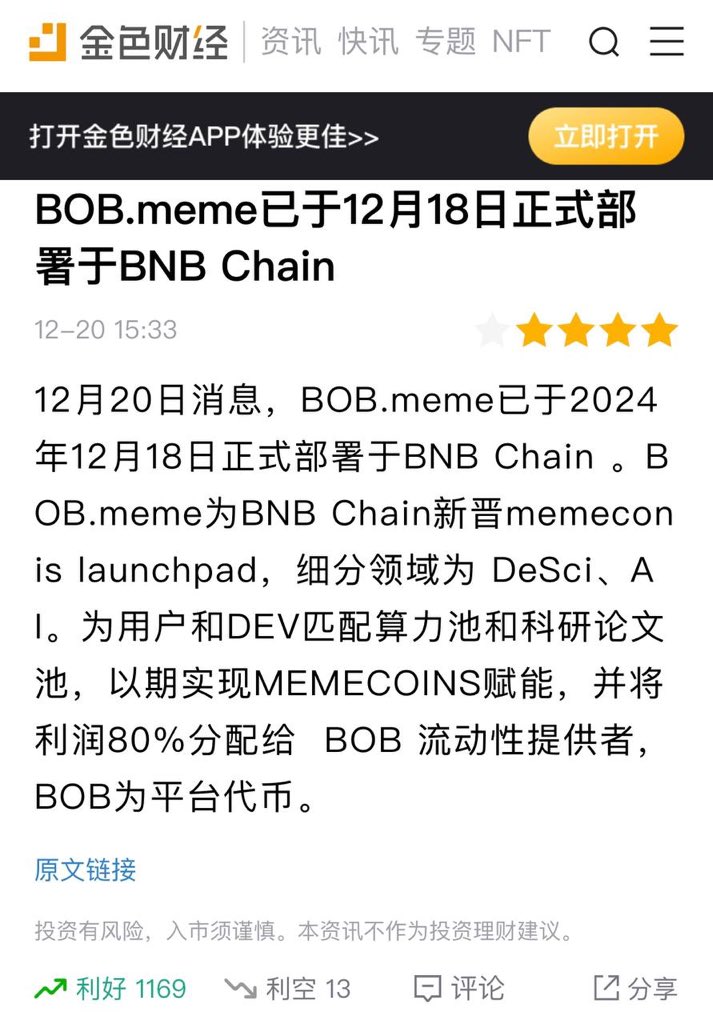 zhuanfgghjnb's tweet photo. https://t.co/SnhXQbooTl势头正猛，金色点评认证！BSC链新风潮，持$BOB享派息，pump利润可期，退休不是梦！紧跟bnbchain #BuildonBNB，一起把握BSC新机遇！ https://t.co/csi3jDgtpH