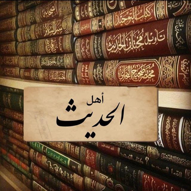 Hadishalkas's tweet photo. 📌Abdullah bin Mübarek'e:

 "Ne zamana kadar ilim (hadis) talep edeceksin?"  diye sorulunca

"Ölünceye dek" 

diye cevap vererek ve şöyle dedi:
"Çünkü asıl istifade edeceğim kelimeyi henüz yazmamış olabilirim". 🌹

[Zehebi, Siyer, 8/405]

#ehlihadis
#sünnet
#hadis https://t.co/j2vqP9V0Xf