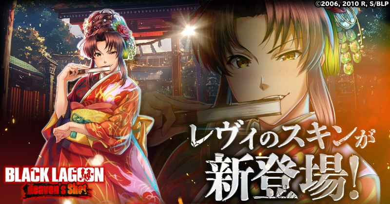 イベント情報】 レヴィのスキンが新登場！ 限定イベントを要チェック