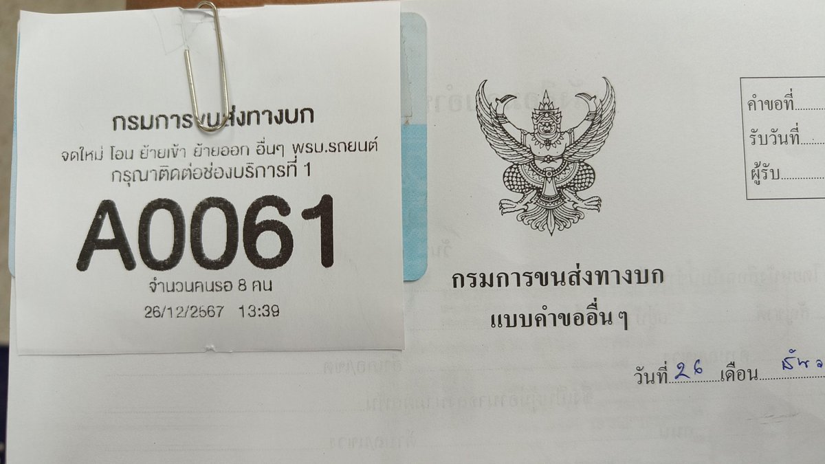 tongdee's tweet photo. การโอนกรรมสิทธิ์รถยนต์ ต้องทำที่ขนส่งที่รถจดทะเบียนเท่านั้น รถข้าพเจ้าทะเบียนกทม. แต่ดันมาทำเรื่องที่บุรีรัมย์ https://t.co/CxjgCzcLsO