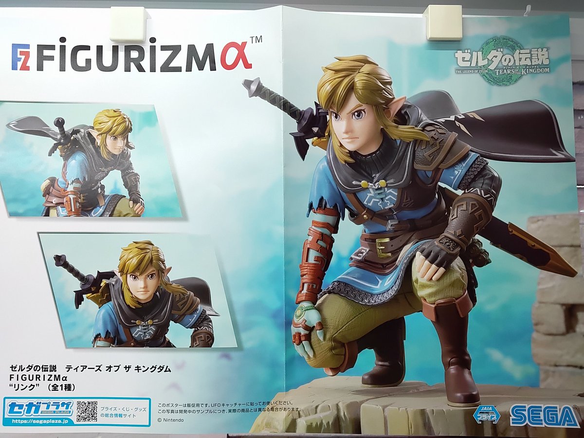 ゼルダの伝説 ティアーズオブザキングダム FIGURIZMα リンク ゼルダの