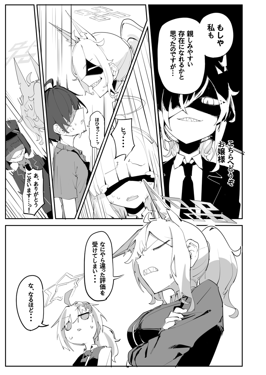 ブルアカまんが、  
レイサの執事喫茶バイト　3話