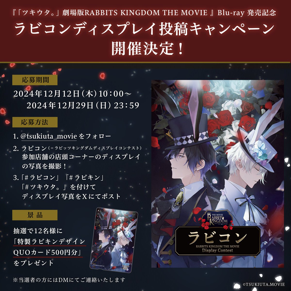 ツキウタ。劇場版『RABBITS KINGDOM THE MOVIE』公式 (@tsukiuta_movie