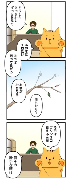 しゃべるリスと メガネ男子の 同居コメディ
「どんどんぐり!」
amazon kindleで、55話を更新しました。

毎週土曜に更新中です。無料なのでぜひ～  https://t.co/eSnvJMdtXS

#漫画が読めるハッシュタグ #kindle 