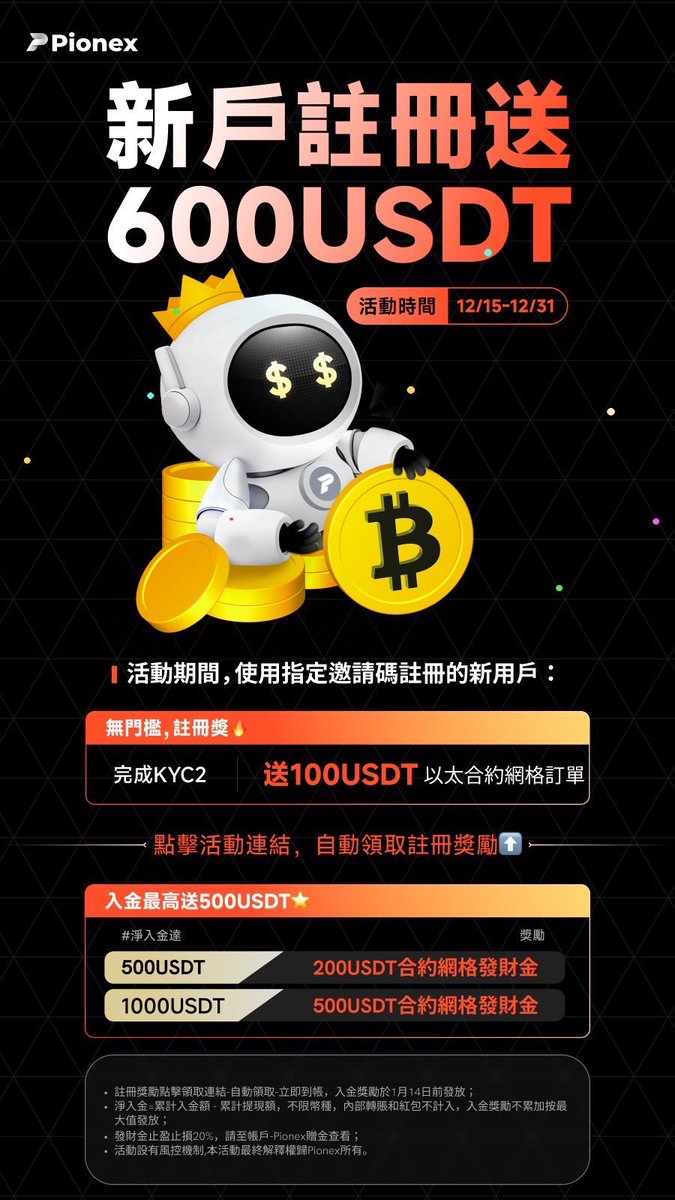 r830106's tweet photo. 【新戶領 600U合約網格金活動】
🔔 時間： 12/15 ~ 12/31
🫵 新戶註冊拿 600 USDT合約網格發財金！

🚩【①】註冊派網：https://t.co/K70q1Ed5xu

🚩【②】下載 並完成 KYC2級

🚩【③】點選連結領 100U以太幣合約網格單 🔗https://t.co/QBf1g5KVuM🔗

🚩【④】💰入金 500 再領 200，入金1000 再領 500 https://t.co/bTK11iRX5s