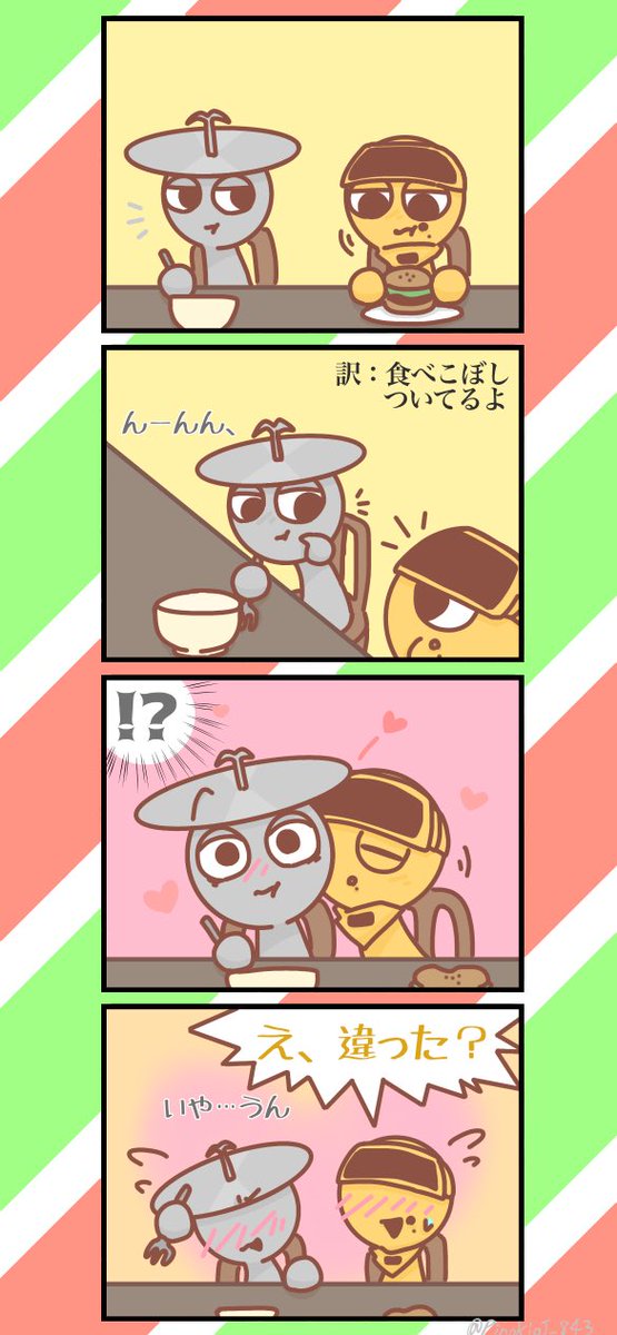 今日は4時から作業なので早めに投稿！
フォロワー様の許可いただいてツイートを漫画化させていただきましたぁ🙏✨神シチュうまうまŧ‹”( ‘ч’ )ŧ‹”許可あざます✨️最近この2人のツイート多くて、どのシチュもめちゃくちゃはしゃいで見てます👀💕

勝手に引RT元の続きということにさせてもらu🤛