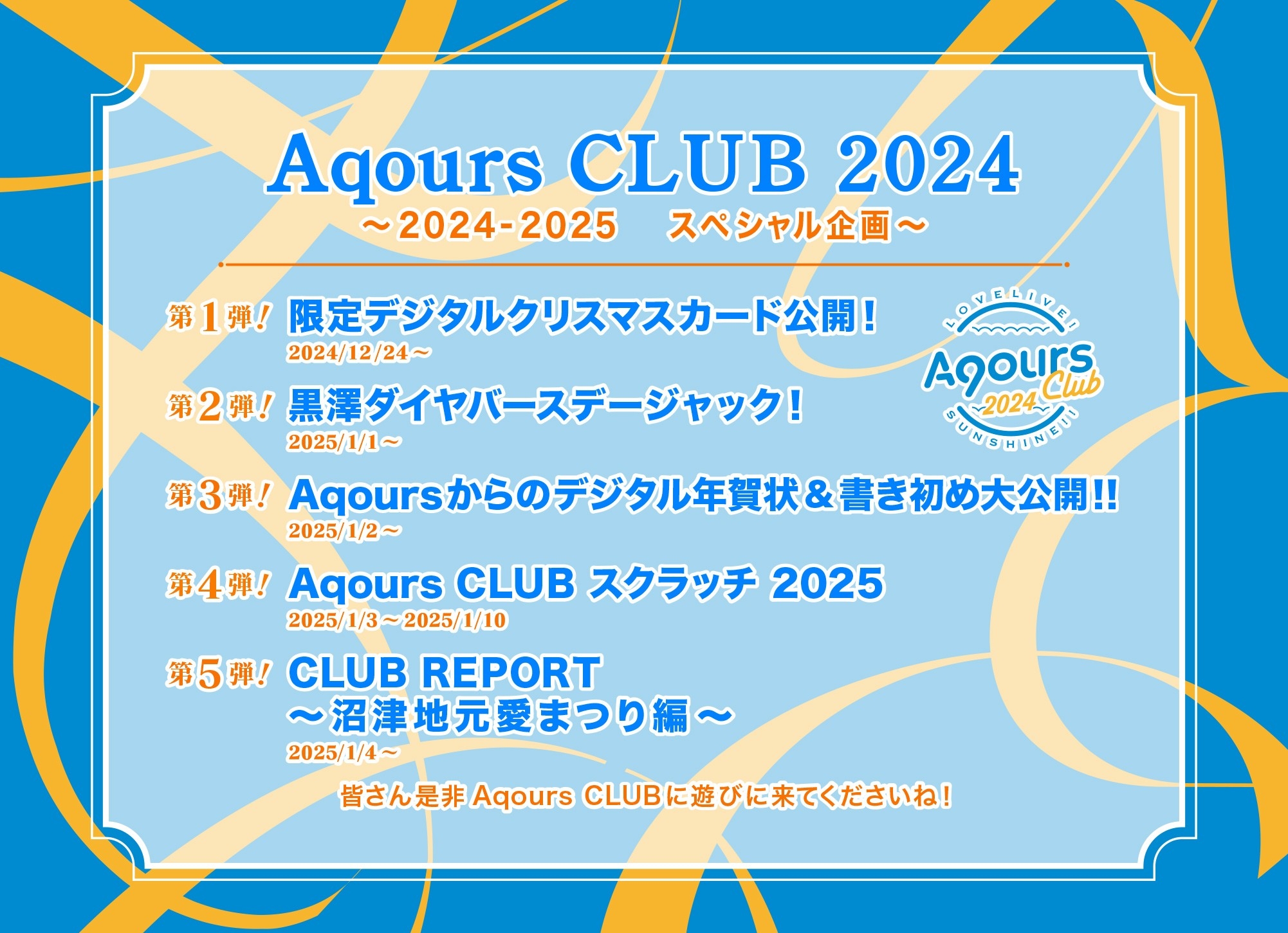 Aqours CLUB 2024 シリアルコード付き ラブライブ!サンシャイン!! Aqours CLUB CD SET 2024 アニメ