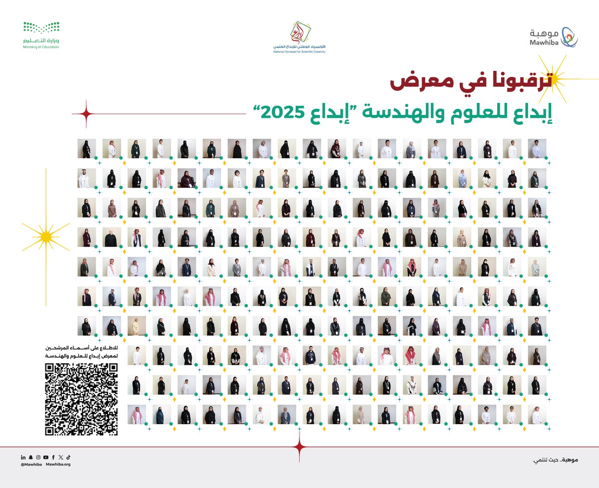 موهبة وشريكها الاستراتيجي وزارة التعليم <a href="/moe_gov_sa/">وزارة التعليم</a>
يعلنان أسماء 200 طالبـ/ـة المتأهلين للمرحلة النهائية والختامية من #معرض_إبداع_للعلوم_والهندسة الذي سيقام في جامعة الإمام محمد بن سعود الإسلامية  <a href="/IMSIU_edu_sa/">جامعة الإمام محمد بن سعود الإسلامية</a> بالرياض من 2 إلى 6 فبراير 2025م

mawhiba.org/media/5twlo55x…

#إبداع_2025