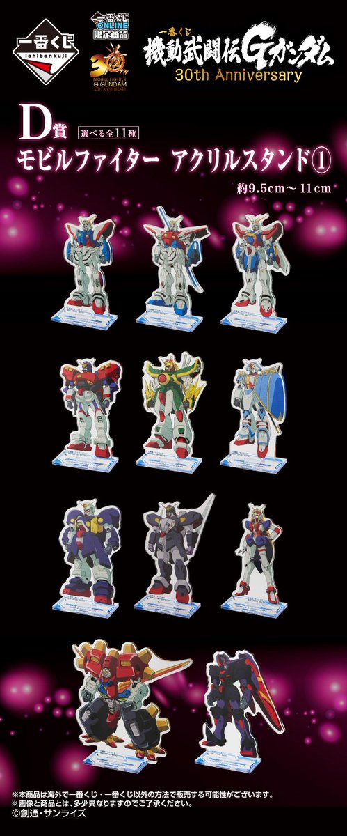 一番くじ 機動武闘伝Gガンダム 30th Anniversary 一番くじ 機動武闘伝Gガンダム 30th Anniversary｜一番くじ