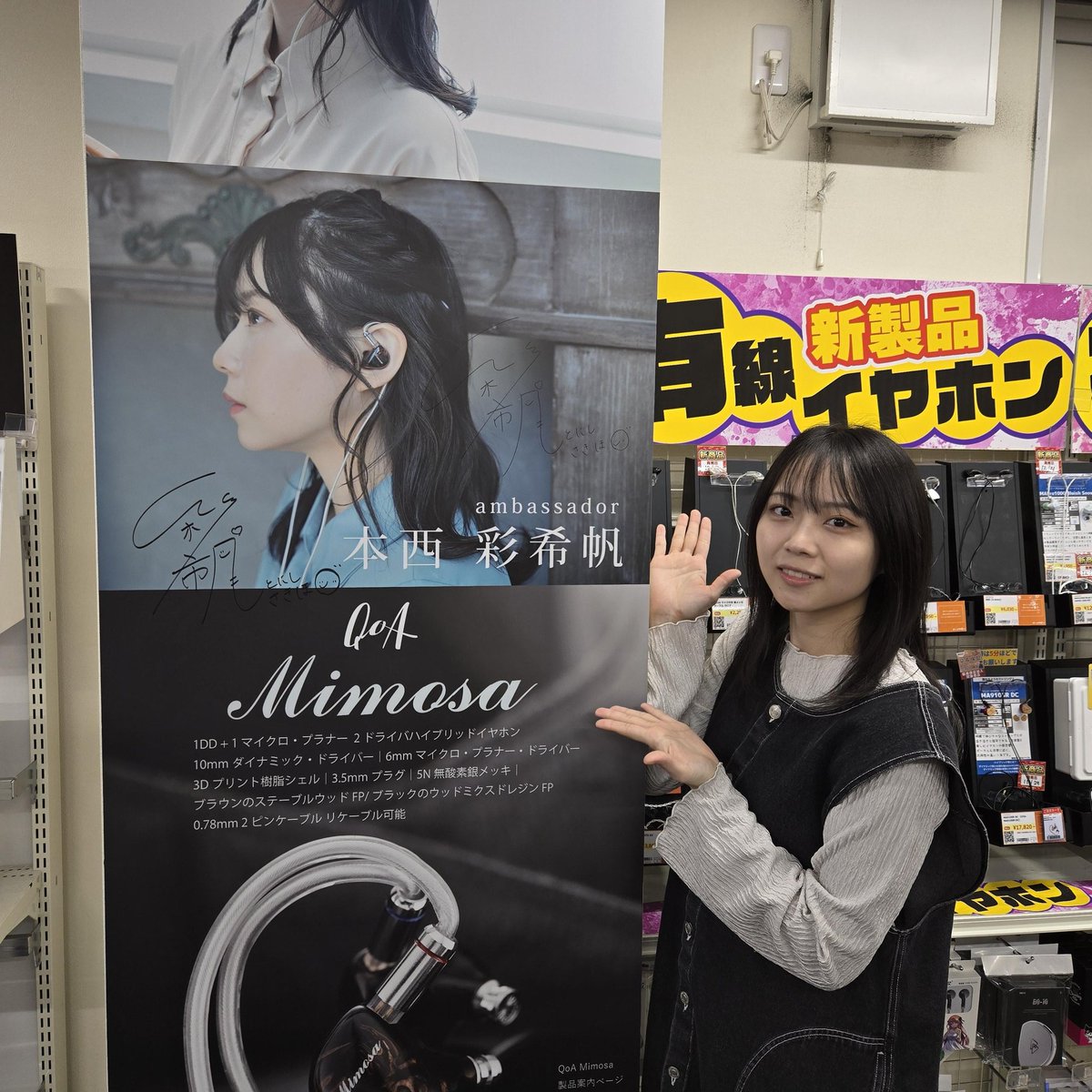 e_earphone_akb's tweet image. 【#eイヤ秋葉原店】

本館2階 エレベーターすぐの柱にある
QoA  Mimosaの広告モデルの
本西彩希帆 さんにサインを
書いていただきました🥰✨

ぜひご来店の際にご覧くださいませ☘️

#QOA
#Mimosa
#本西彩希帆 さん