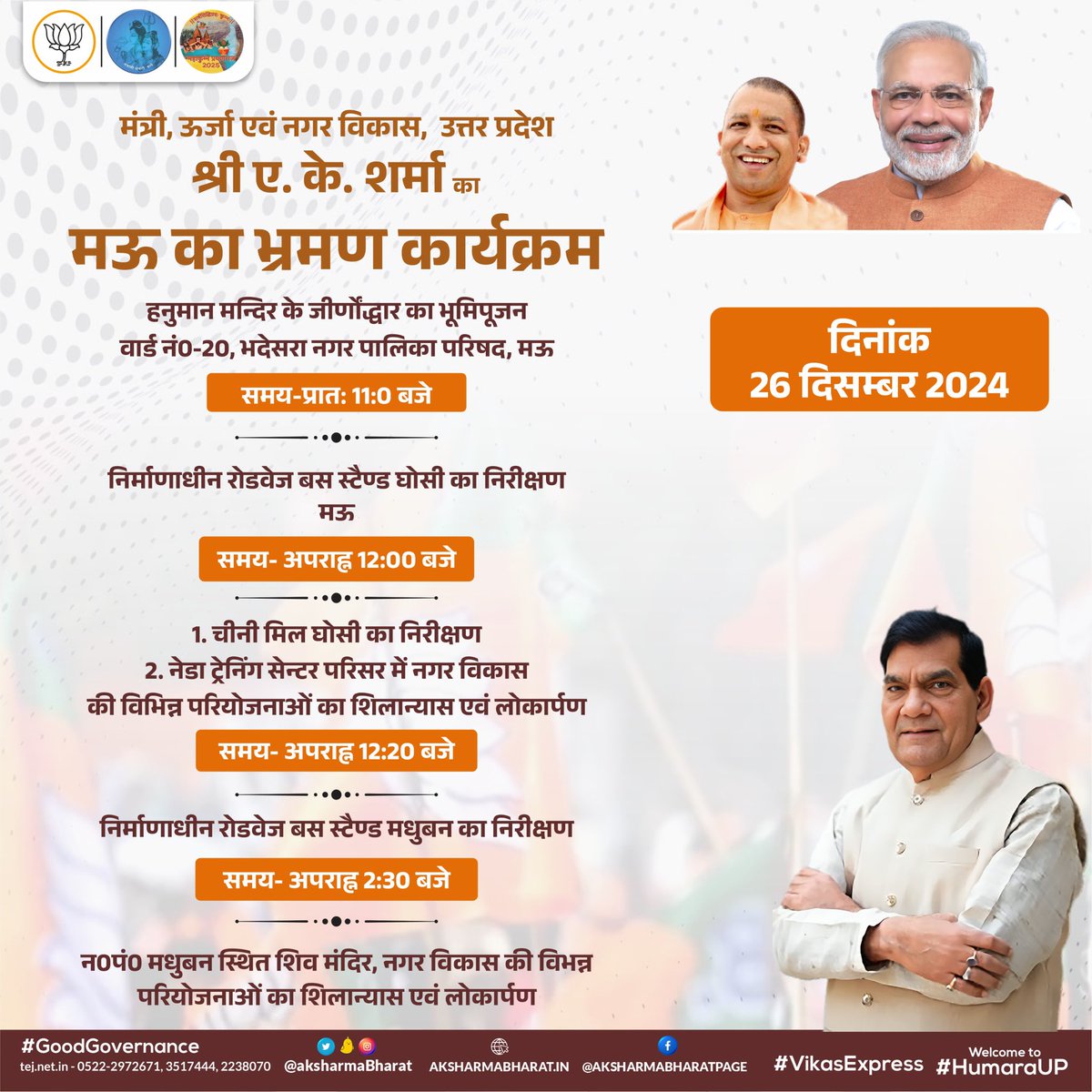 AKSharmaOffice's tweet photo. माननीय मंत्री श्री @aksharmaBharat जी का जनपद मऊ में आज के सार्वजनिक कार्यक्रम!
@Bhupendraupbjp @BJP4India @BJP4UP
#NayeBharatKaNayaUP
#GoodGovernance
#HumaraUP #VikasExpress #UPEnergyReforms
#EnergyForAll #RuralElectrification https://t.co/EvxbcHZyJ1
