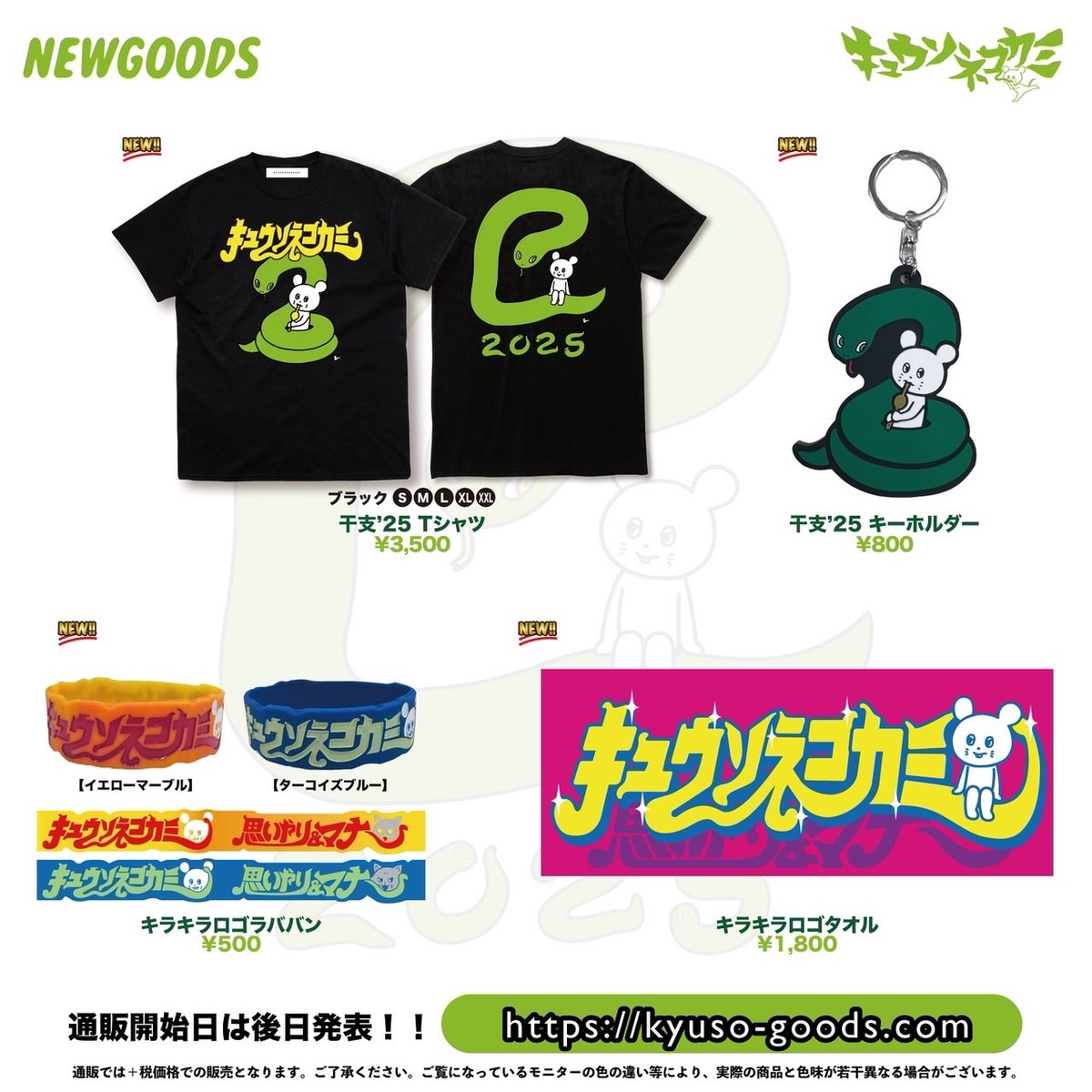 GOODS‼︎】 《12/28 COUNTDOWN JAPAN 2425》より キュウソネコカミ