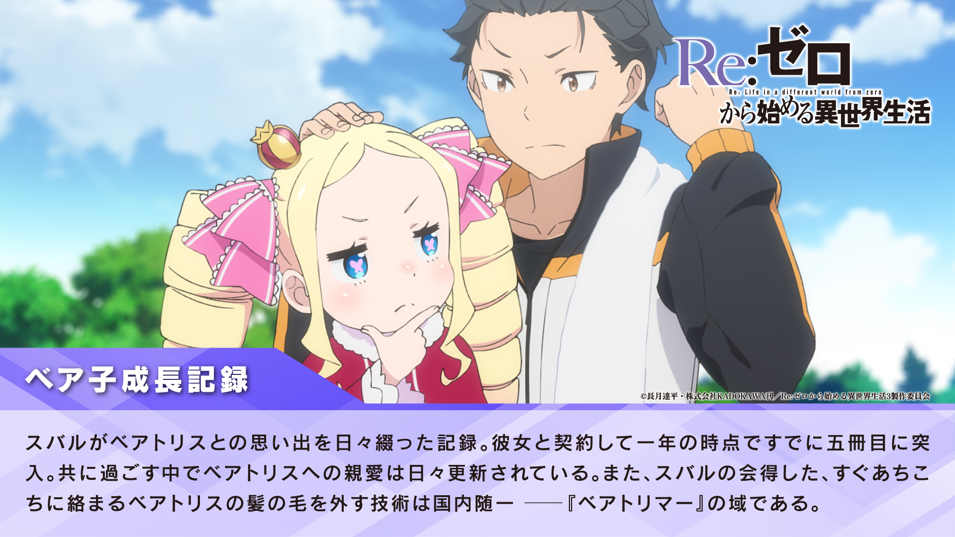 Re:ゼロから始める異世界生活』公式 on X: Re:ゼロから始める異世界生活』公式 on X: