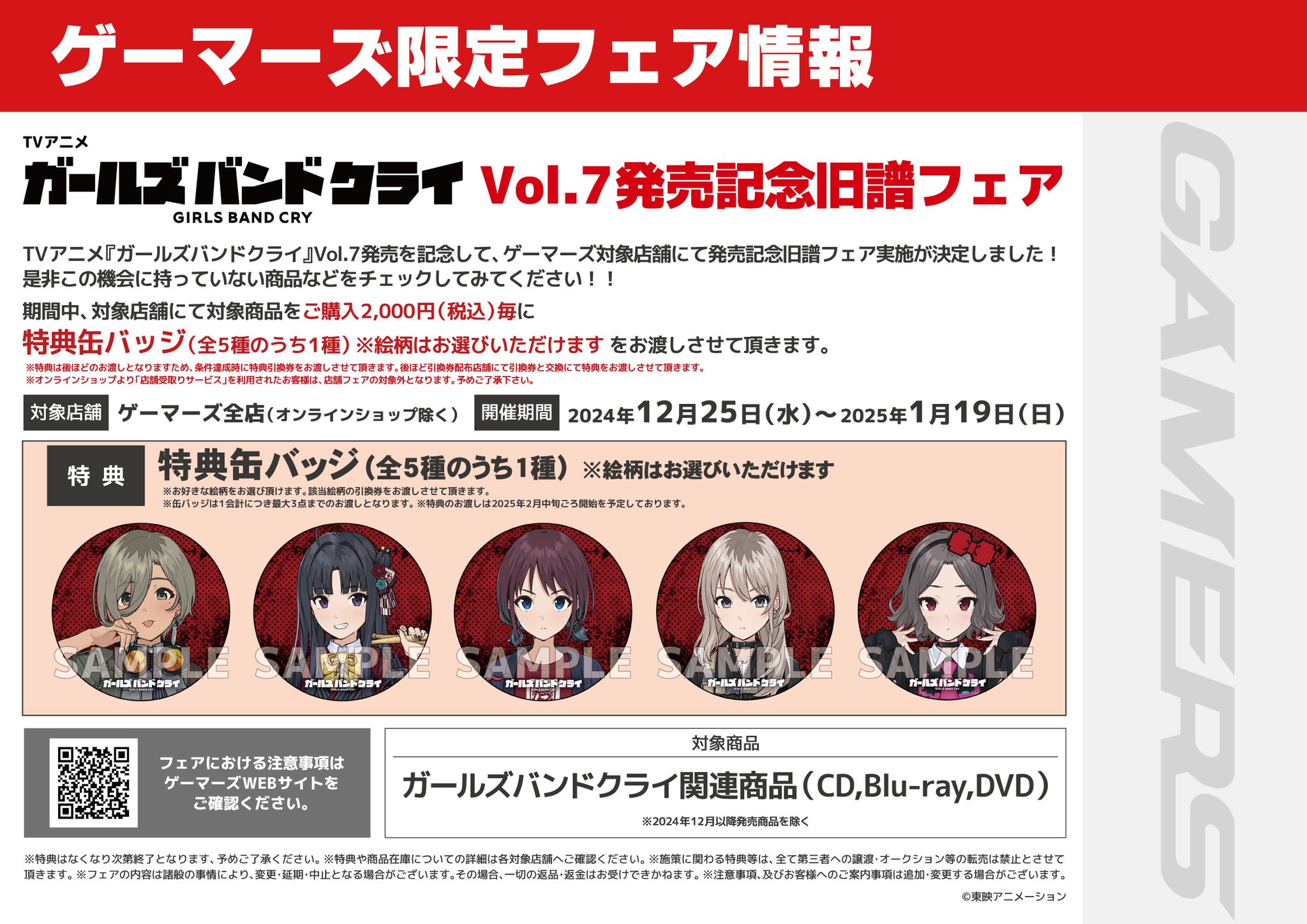 ゲーマーズなんば店 @「ゲーマーズ ​夏の本まつり2025」開催中