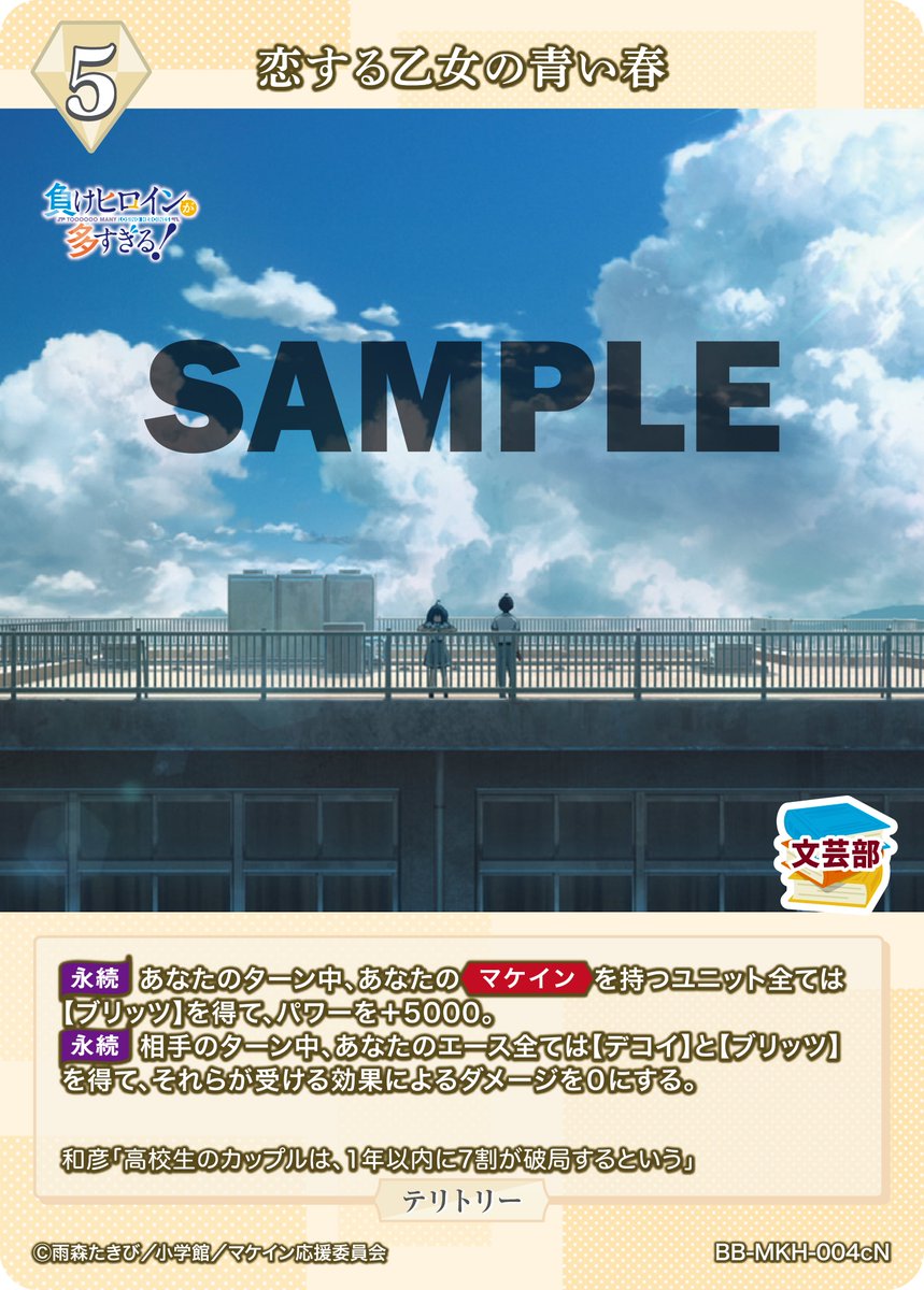 恋する乙女の青い春 BB-MKH-001 cN