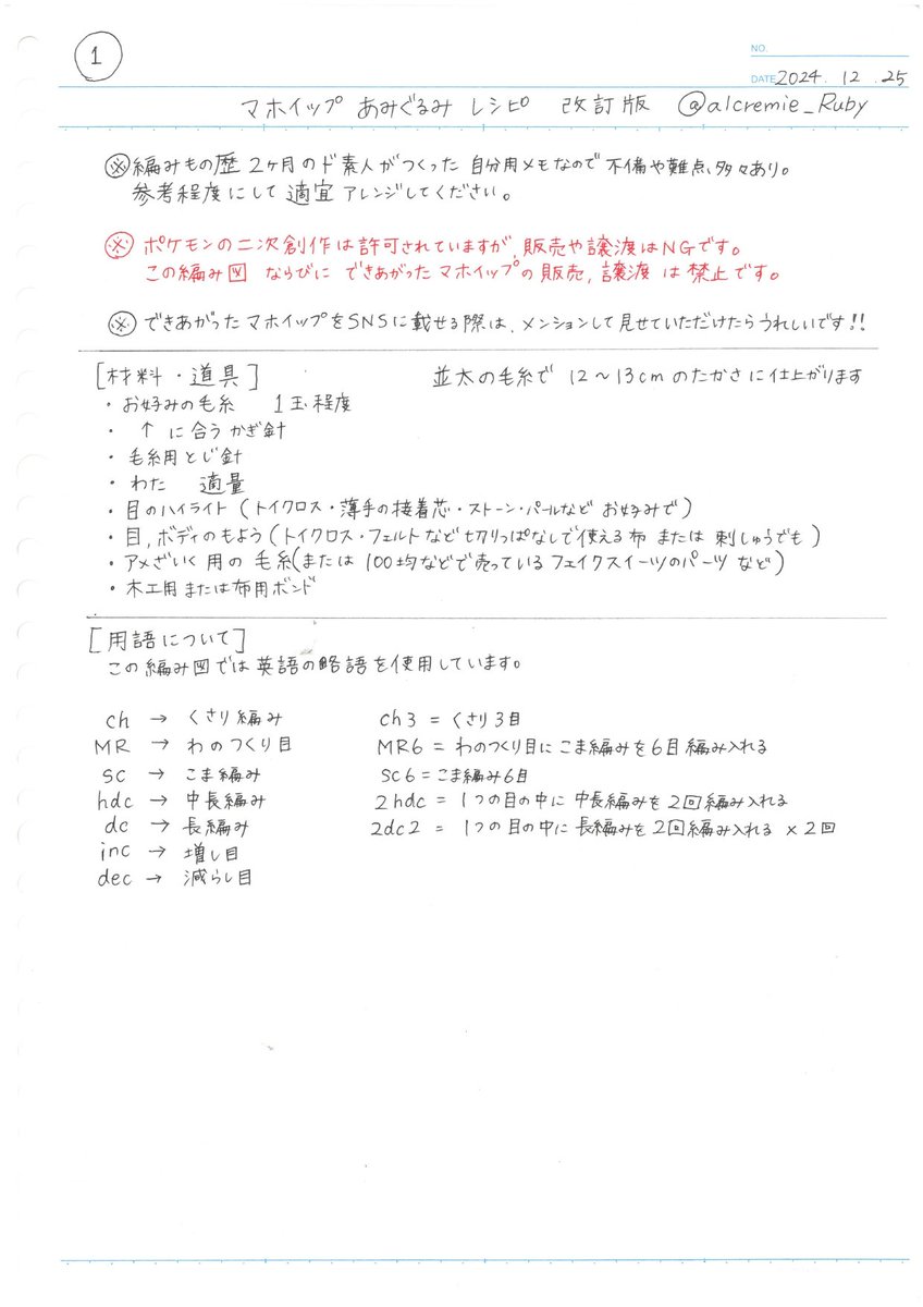 alcremie_Ruby's tweet photo. 🍓マホイップあみぐるみ🍓
オリジナル編み図【改訂版】

※編み物歴2ヵ月の超ド素人が作った自分用編み図なので不備や難点多々あり。参考程度に適宜アレンジしてください。 
出来上がったマホイップは@alcremie_Ruby をつけて投稿してもらえるとキョダイダンエン🎂
#マホイップ　#あみぐるみ https://t.co/gn7xNESrCZ