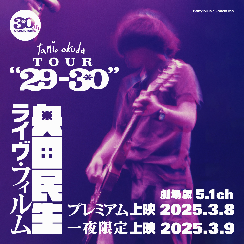 奥田民生 Official on X: 
