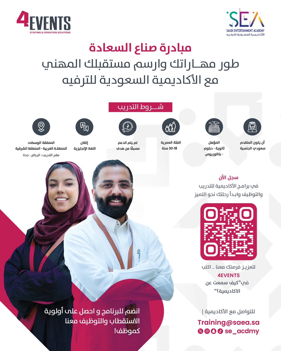4Eventssa's tweet image. آفاق جديدة لمستقبلك! 

يسرنا  الإعلان عن مبادرة (صناع السعادة ) بالتعاون مع الأكاديمية السعودية للترفيه
@SE_Acdmy 
طور مهاراتك وكن جزءًا من هذه الرحلة و أحصل على فرصتك الوظيفية.
  
للتسجيل:
linktr.ee/sea_ksa

#4events 
#مبادرة_صناع_السعادة
#الاكاديمية_السعودية_للترفيه