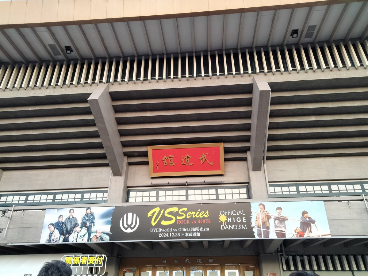 gh_sf128819's tweet photo. #UBERworld
#Official髭男dism
着きました https://t.co/Ks74Gfgxav