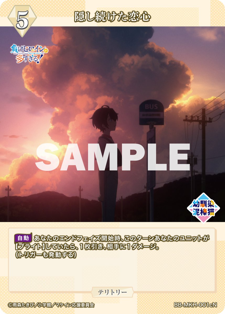 隠し続けた恋心 BB-MKH-001 cN
