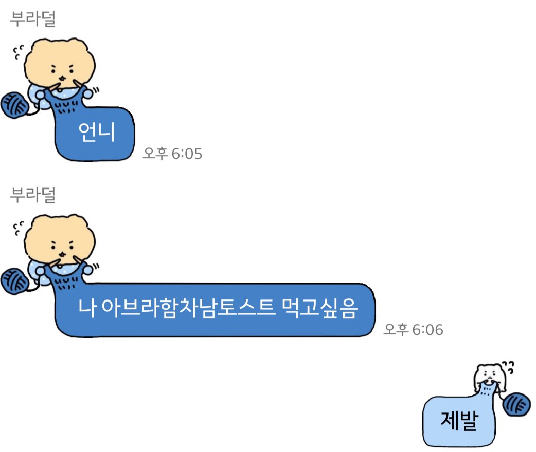 누가 이삭토스트를 아브라함차남토스트라고 해요