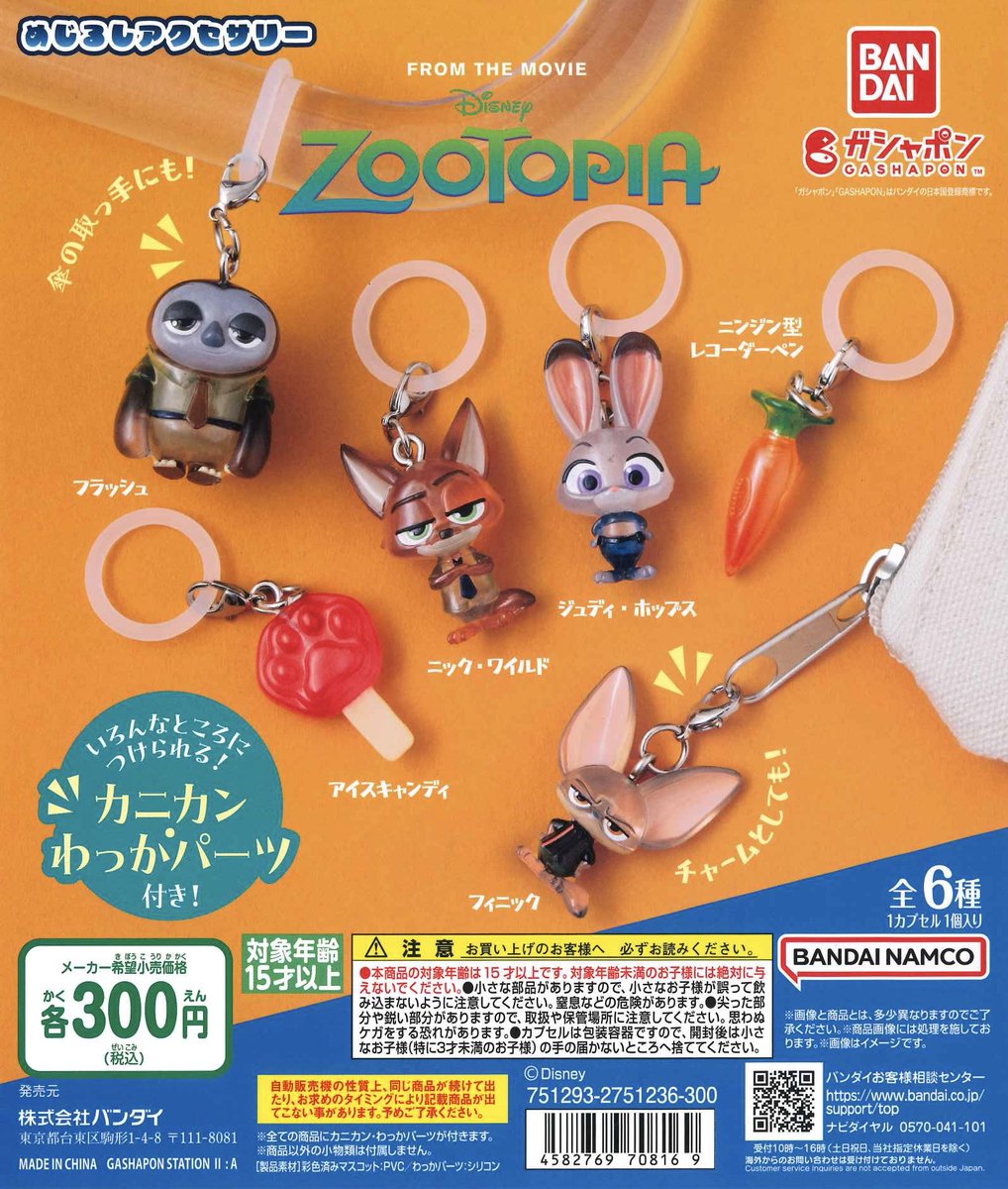 🧤新商品入荷のお知らせ🧤 ⚪︎ ズートピア めじるしアクセサリー