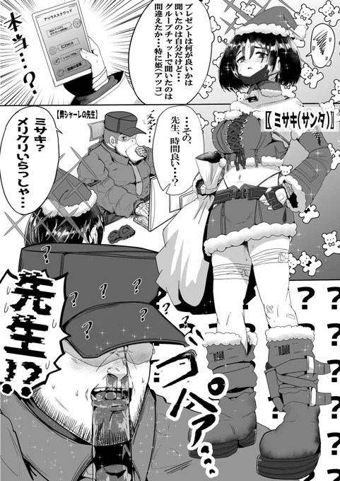 ミサキ(サンタ)漫画 ※創作先生あり 