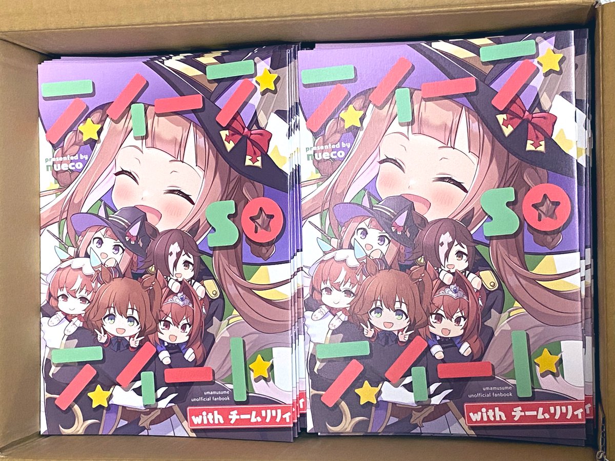 アグネスタキオン(ウマ娘) ,ダイワスカーレット(ウマ娘) ,スイープトウショウ(ウマ娘) 「届いたー!! 」|nueco＠「ダンジョン城下町運営記」（イラスト担当）発売中のイラスト
