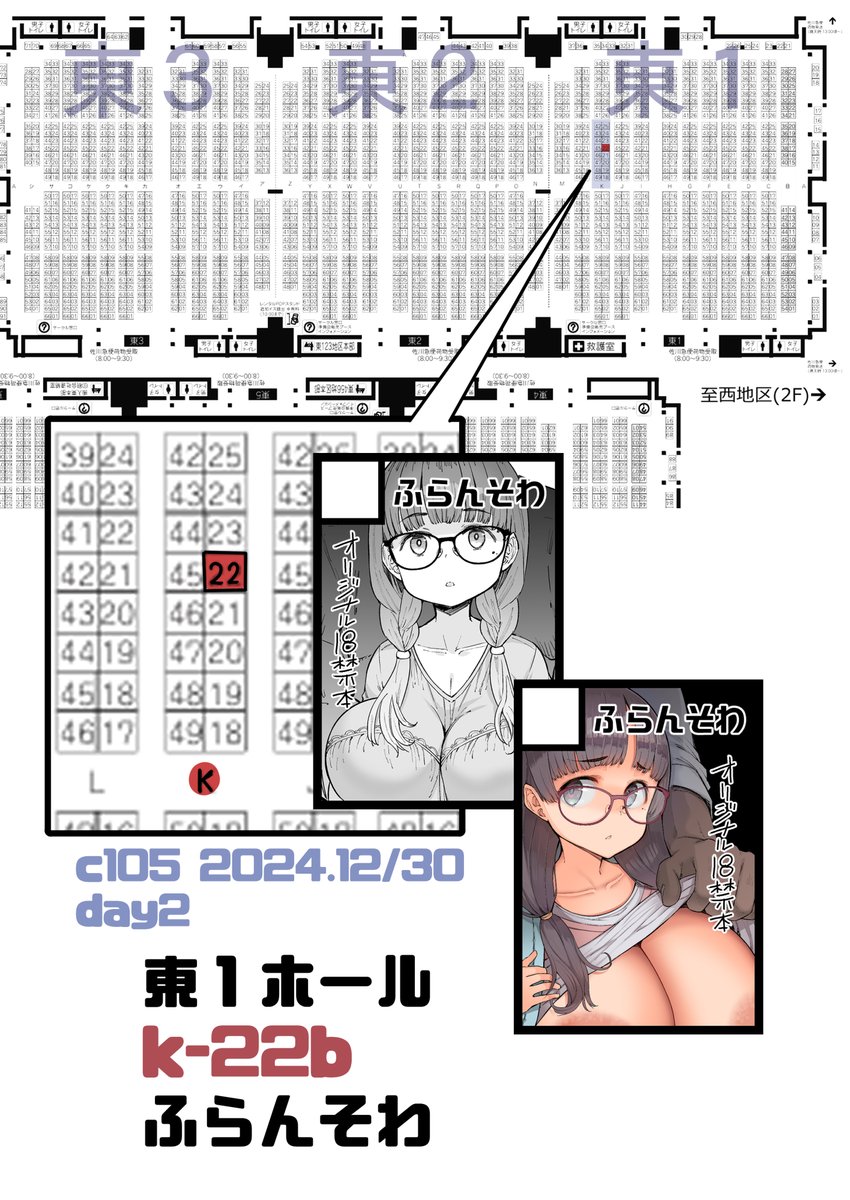 【c105】冬コミのお品書きです。
二日目12/30㈪の東K-22bでオリジナル成人向け本頒布します。
少部数ですが夏コミ(c104)の既刊も頒布します。
新刊の書店委託、電子版の販売もあります。
詳細は下記リンク先のpixivをご確認ください
→https://t.co/H1CEZq6BgP 