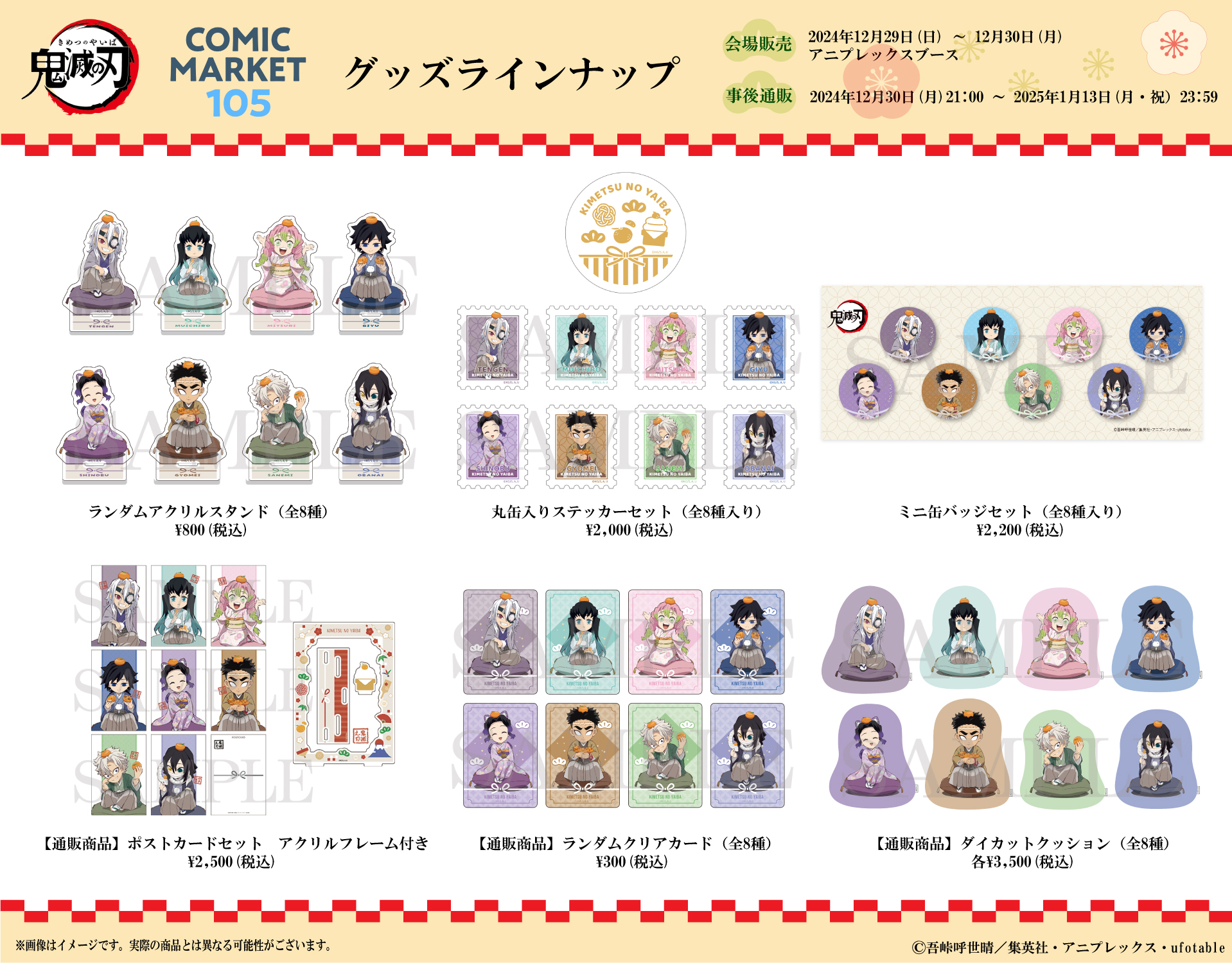 時透無一郎　鬼滅の刃　アニプレックス　コミックマーケット C105 おみくじ ConoFig 鬼滅の刃『時透無一郎』 : 鬼滅の刃GOODS ～グッズ&予約
