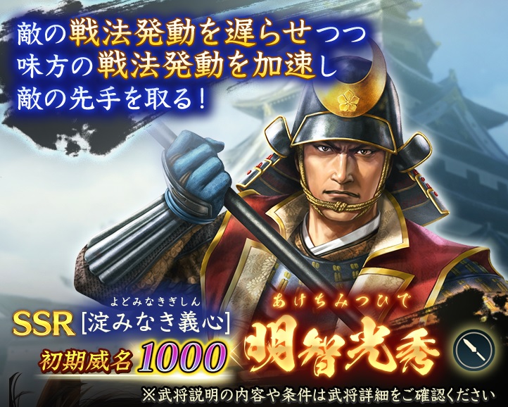武将紹介：【淀みなき義心】明智光秀】 #信長出陣 特性「十兵衛の才腕
