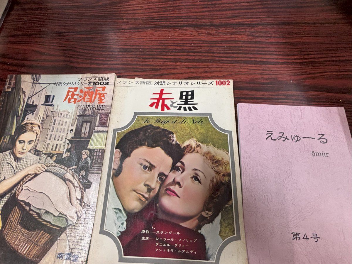 K_quartierlatin's tweet photo. 新たに3冊。フランス文豪特集＠PASSAGE by AR。『えみゅーる』にはバルザック『ラブイユーズ』光文社古典新訳文庫翻訳者國分俊宏氏の翻訳余話が掲載されています。『赤と黒』(1966年)『居酒屋』(1968年)の仏語対訳シナリオ。昭和レトロな表紙がとってもナウ。おしゃれな仏会話学習のお供にぴったり。 https://t.co/enENHGXAEw