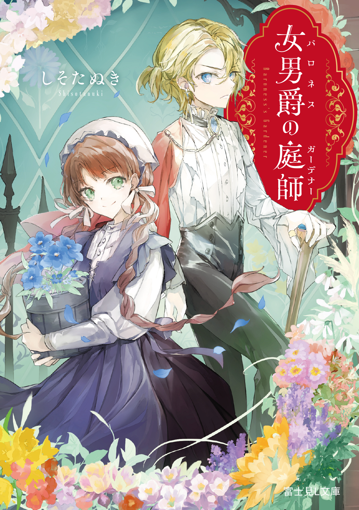 花とゆめLaLaまとめラストゲーム忘却の首と姫とりかえ風花伝身代わり伯爵の冒険 花とゆめLaLaまとめラストゲーム忘却の首と姫とりかえ風花伝身代わり
