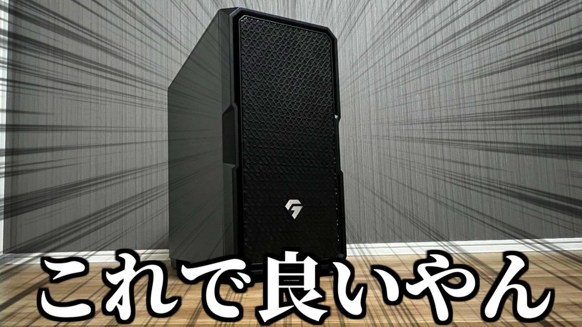 なんと、ツクモさんからG-GEARのゲーミングPC提供していただき「モンスターハンターワールド：アイスボーン」をプレイしました！！！！！！！
『モンハンワイルズ』でも快適に使えるのでおすすめです！！
youtu.be/QK9Ao6jQsPE
#TSUKUMO #クリエイター #BTOパソコン
