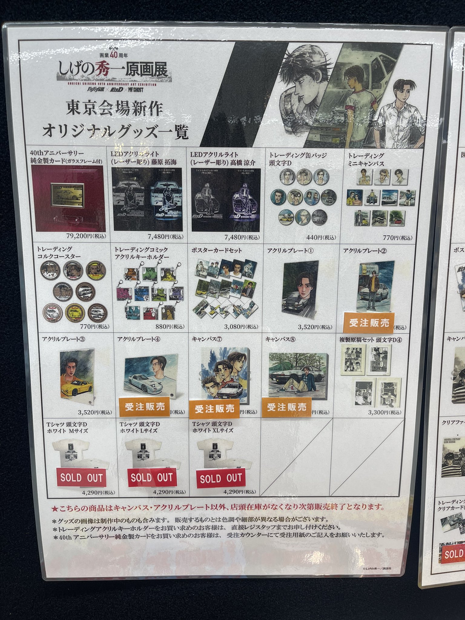 しげの秀一POP UP STORE on X: 